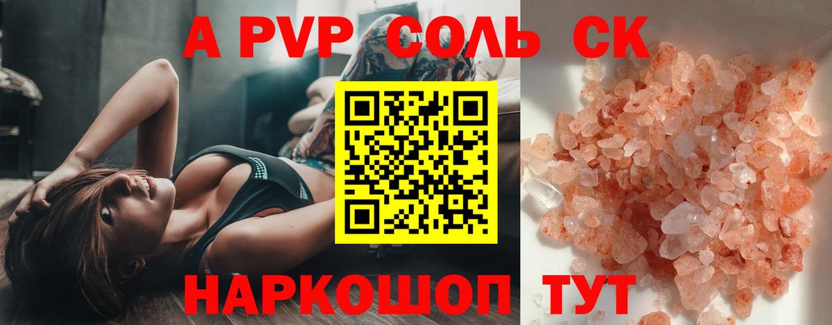 APVP кристаллы  Вход с VPN  Коряжма  A PVP  A-PVP СК КРИС 