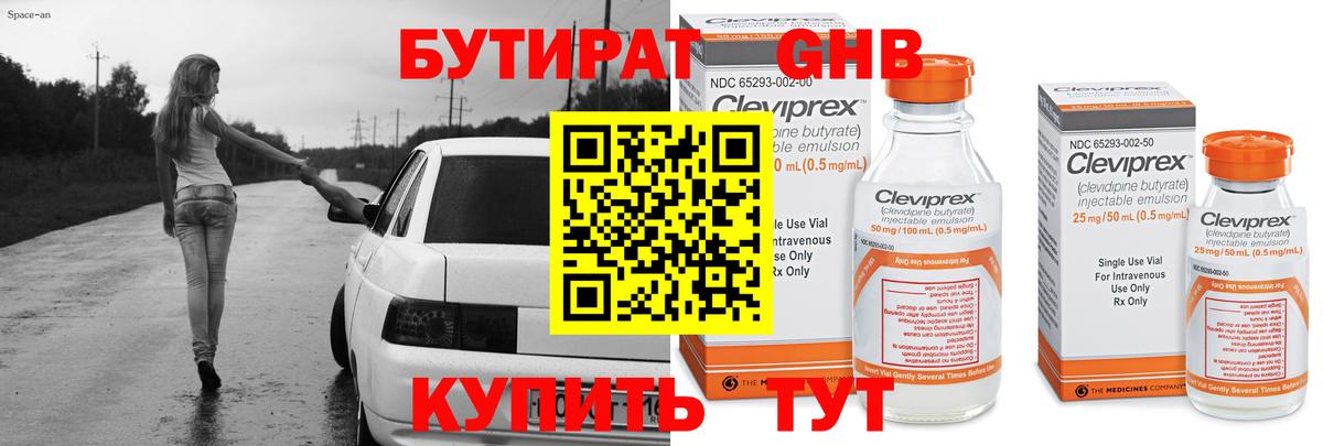 БУТИРАТ  Вход с VPN  Коряжма  Бутират оксибутират 