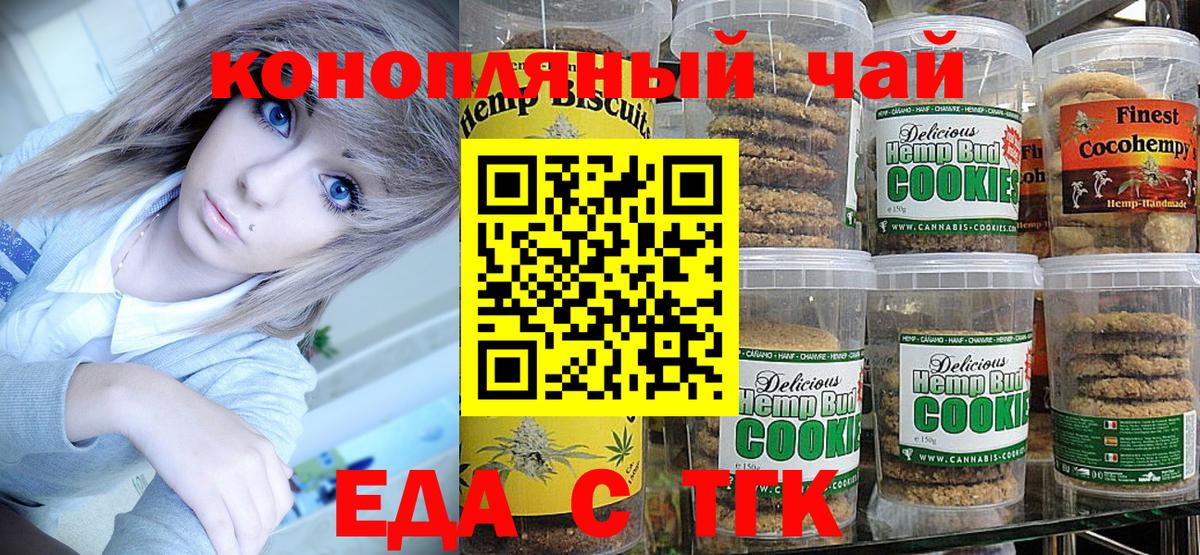 Печенье с ТГК марихуана  Вход с VPN  Коряжма 