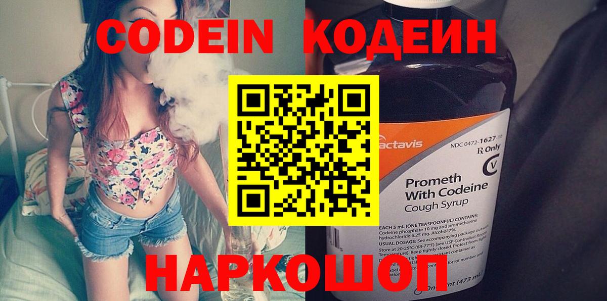 Коряжма  Кодеин Purple Drank  Вход с VPN 