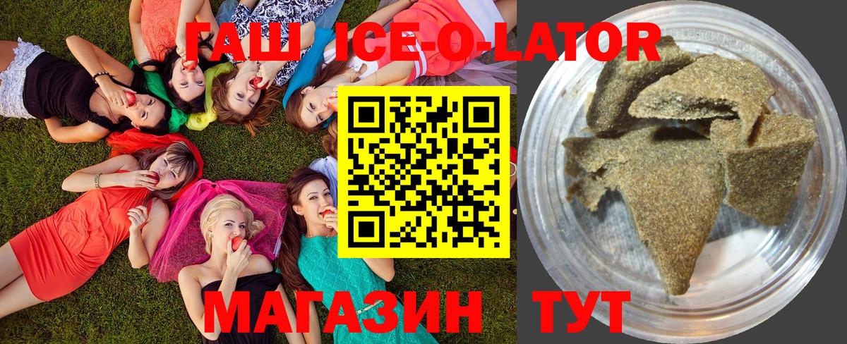 Гашиш Ice-O-Lator  ГАШИШ hashish  Вход с VPN  Коряжма 